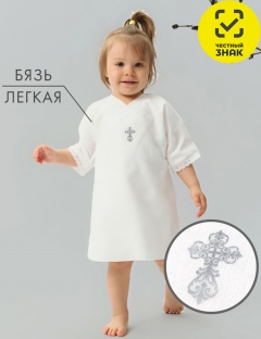 Крестильная рубашечка Крестильная рубашечка