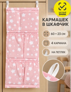 Кармашек для шкафчика Кармашек для шкафчика