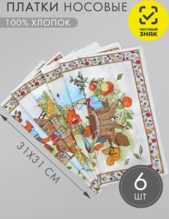 Платок носовой Платок носовой