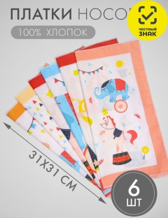 Платок носовой Платок носовой